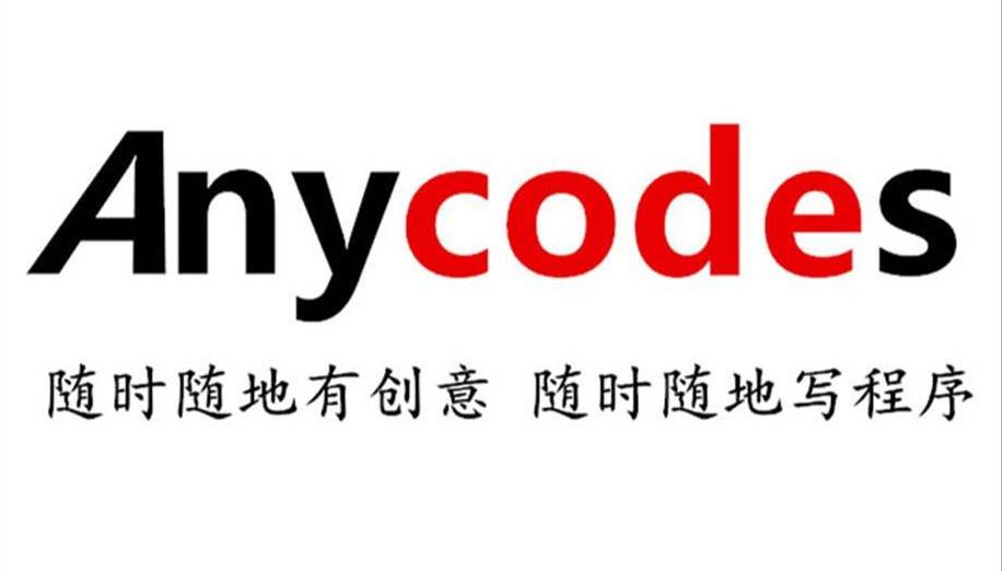 Anycodes在线编程 浙江大学 (China) Imagine Cup